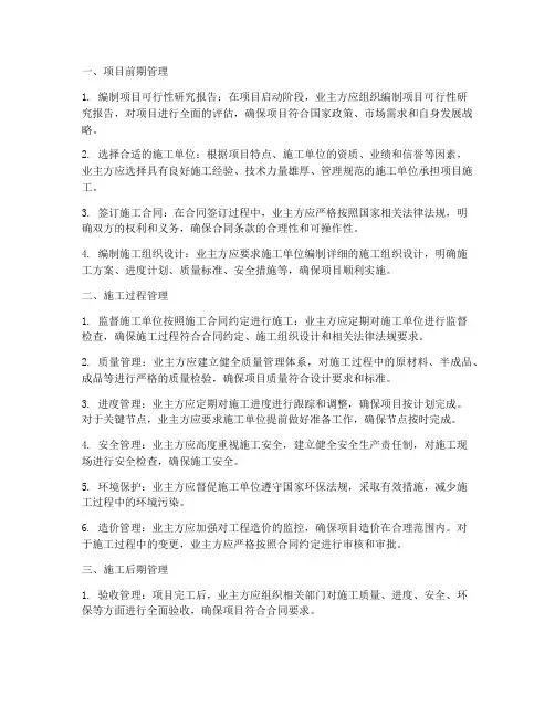施工管理制度业主方