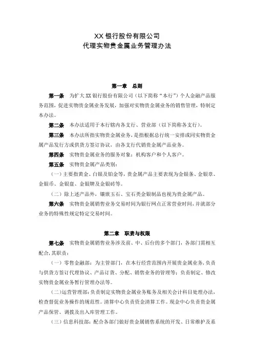 银行代理实物贵金属业务管理办法
