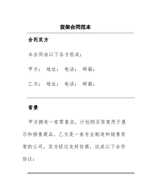 货架合同范本