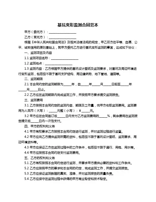基坑变形监测合同范本