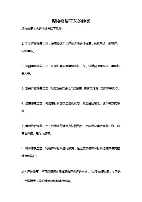 焊接修复工艺的种类