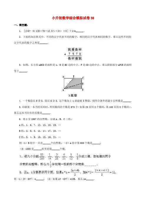 2018-2019年安顺市小升初数学模拟试题整理(38)附答案