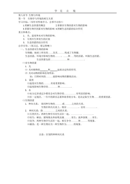 生态因素对生物的影响.doc