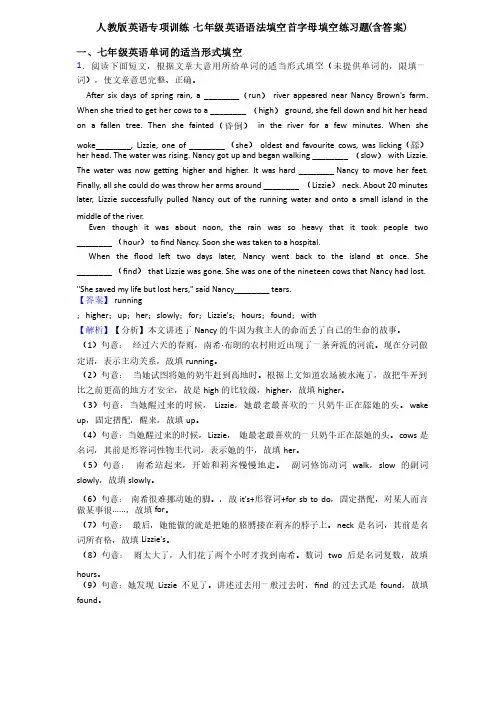 人教版英语专项训练七年级英语语法填空首字母填空练习题（含答案）