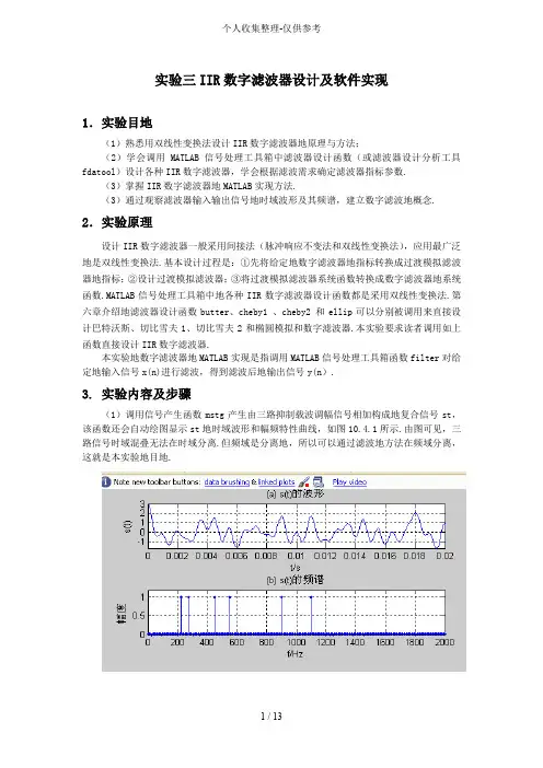 实验三IIR数字滤波器实施方案及软件实现