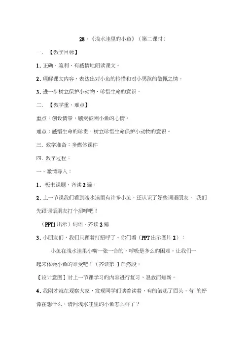 《浅水洼里的小鱼》(第二课时)教学设计