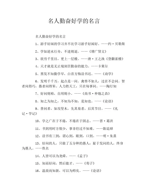 名人勤奋好学的名言