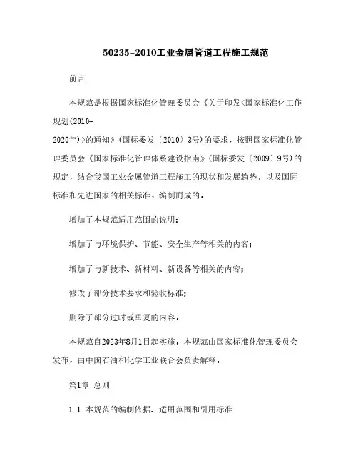 50235-2010工业金属管道工程施工规范[18]