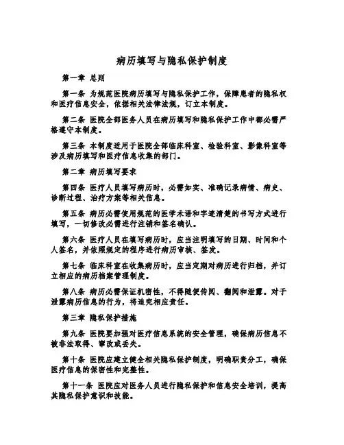 病历填写与隐私保护制度