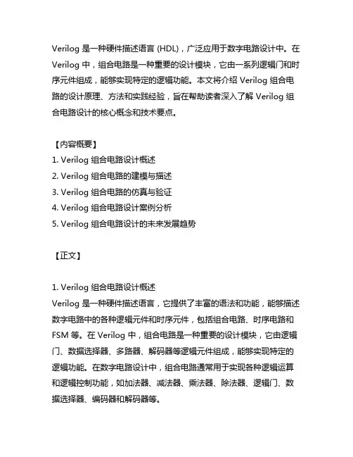 verilog组合电路的设计