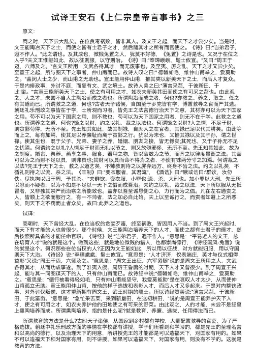 试译王安石《上仁宗皇帝言事书》之三