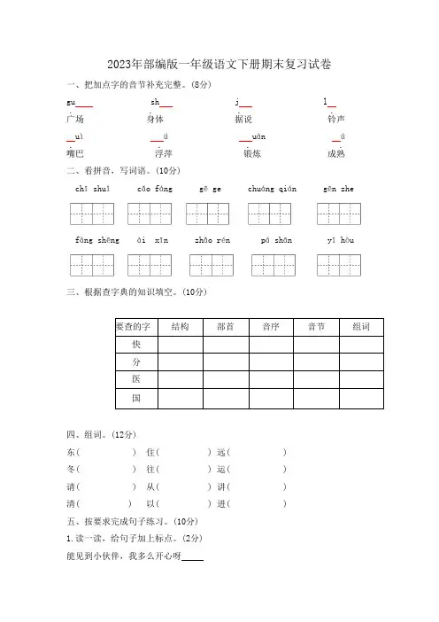 2023年部编版一年级语文下册期末复习试卷 (1)