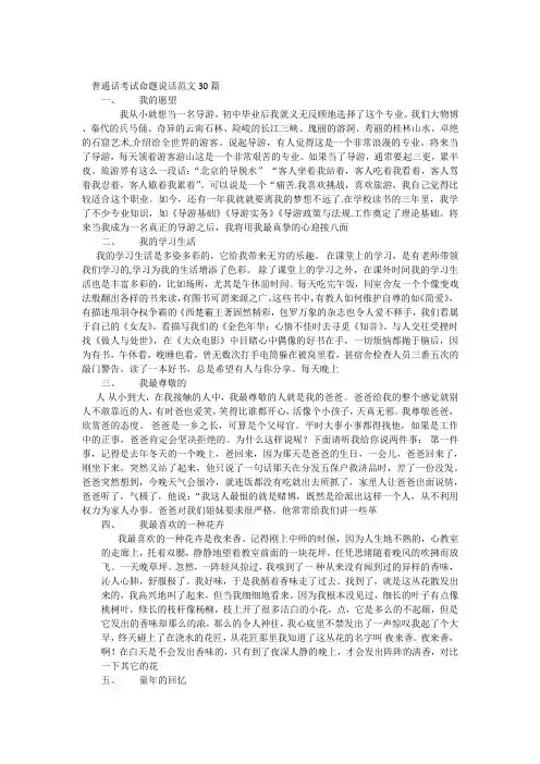 普通话考试命题说话范文30篇.