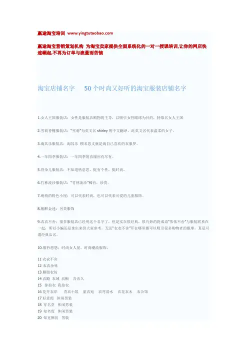 淘宝店铺名字   50个时尚又好听的淘宝服装店铺名字