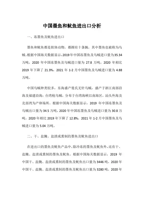 中国墨鱼和鱿鱼进出口分析