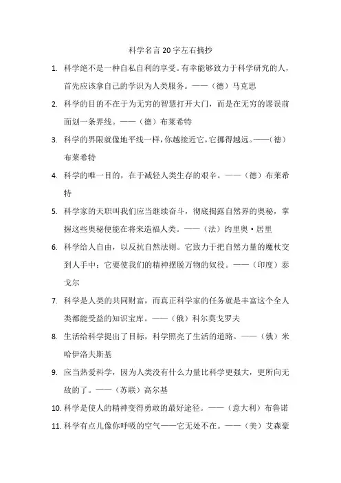 科学名言20字左右摘抄