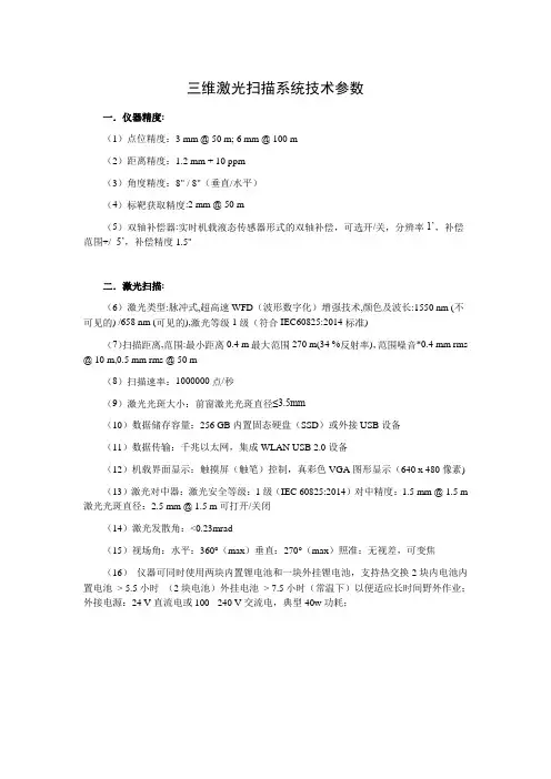 三维激光扫描系统技术参数