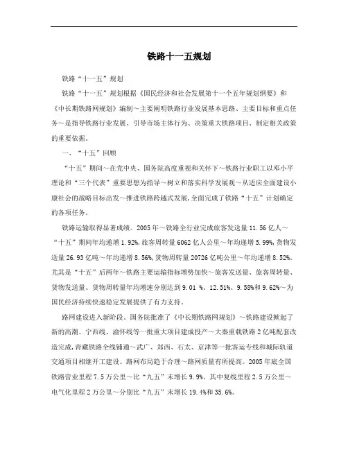 铁路十一五规划