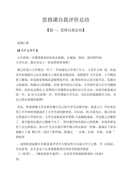 思修课自我评价总结