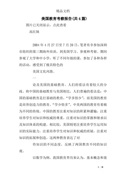 美国教育考察报告(共4篇)