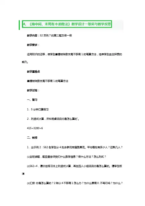 《商中间、末尾有0的除法》教学教案设计一等奖与教学反思