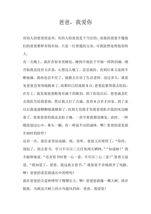 五年级叙事爸爸，我爱你