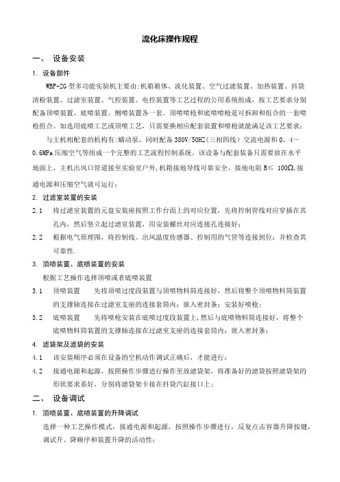 流化床操作流程