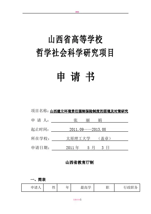 省教育厅项目申请书张丽娟