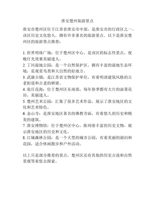 淮安楚州旅游景点