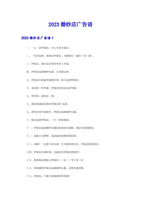 2023婚纱店广告语