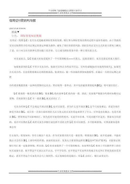 信用证付款的利与弊,如何正确约定信用证条款