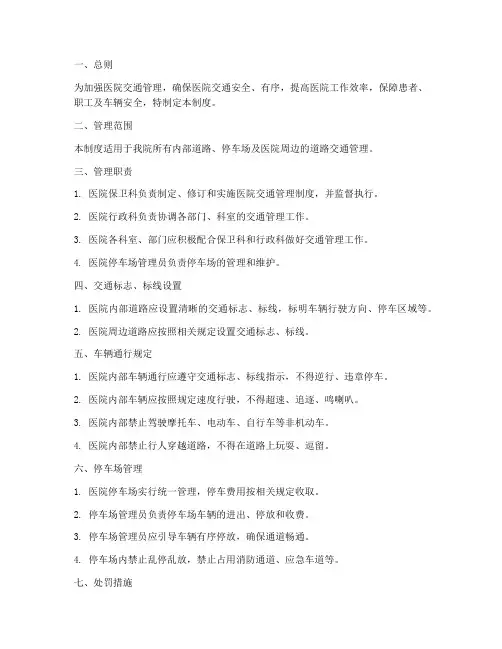 大型医院交通管理制度