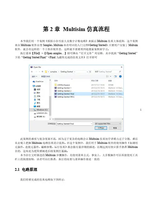 最全面的Multisim14仿真设计流程指南