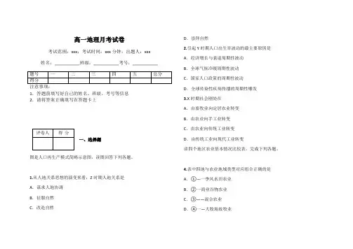高一地理月考试卷