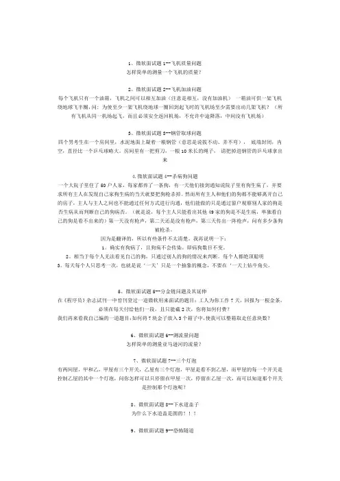 微软面试题