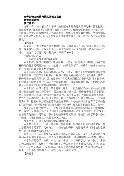 高考议论文的结构模式及范文点评