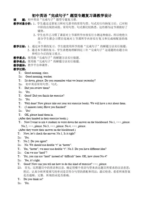 初三“完成句子”复习教学设计