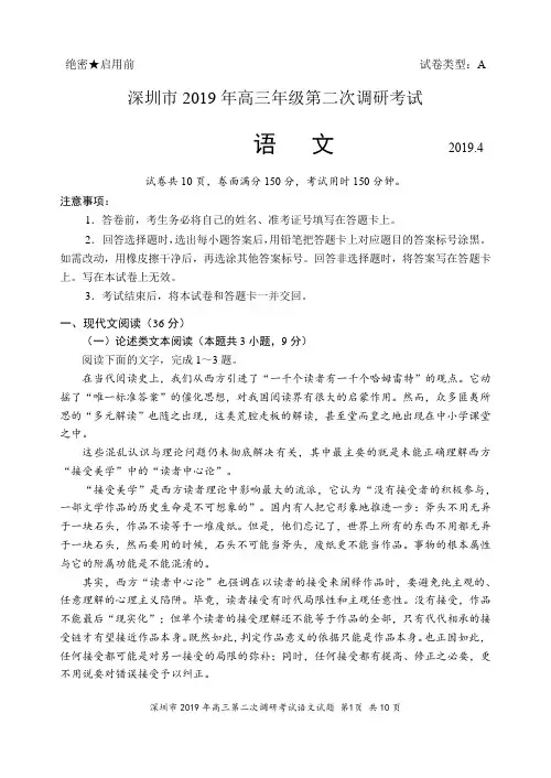2019年深圳市二模语文试卷2019.4.18(含答案)