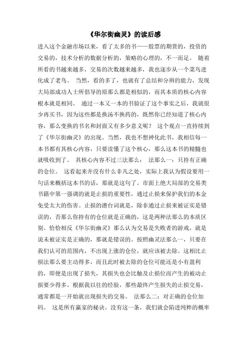 《华尔街幽灵》的读后感