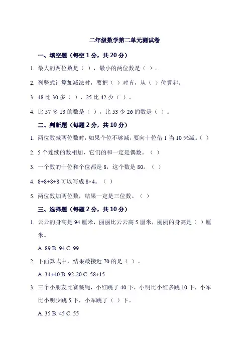 二年级数学第二单元测试卷