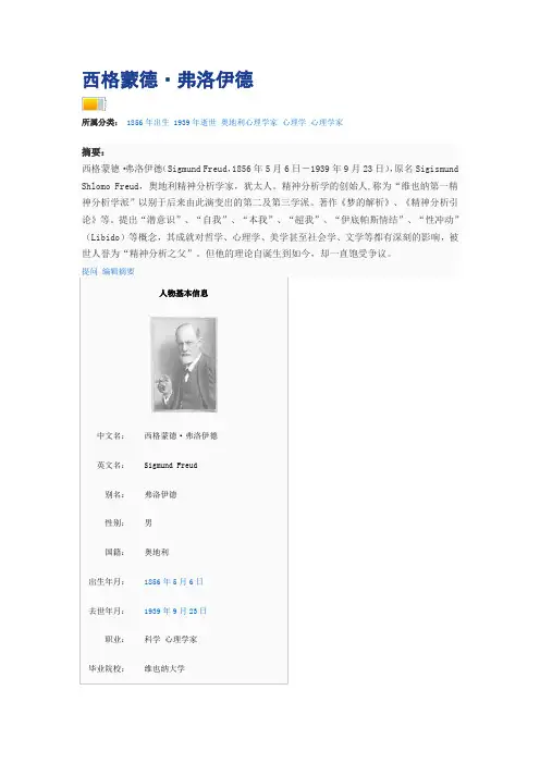 西格蒙德·弗洛伊德