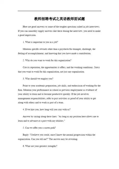 教师招聘教师应聘技巧考试之英语教师面试题