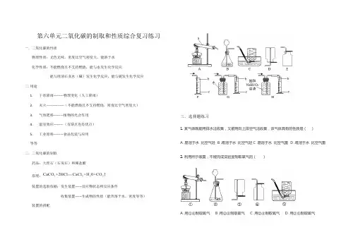 人教版九年级上册第六单元二氧化碳的制取和性质综合复习练习