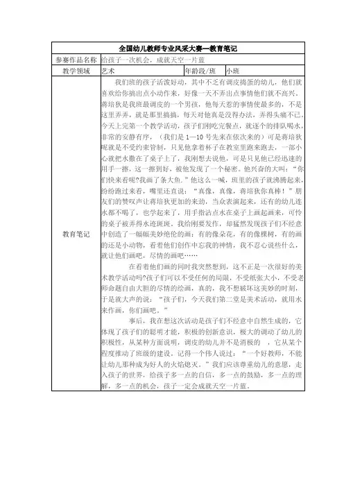 【二等奖教育随笔】小班 给孩子一次机会,成就天空一片蓝