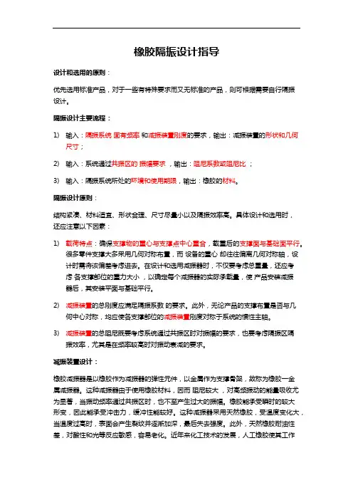 橡胶隔振设计指导-精
