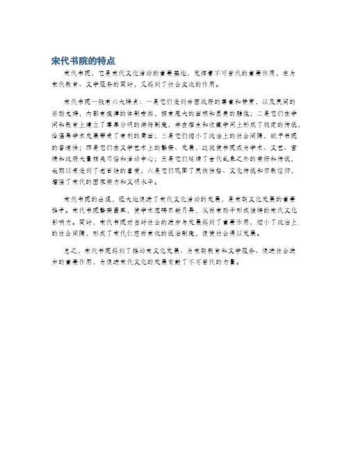 宋代书院的特点