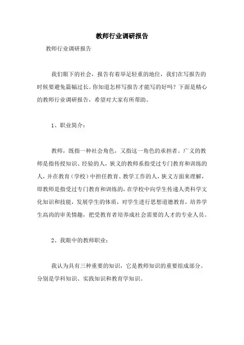 2021年教师行业调研报告