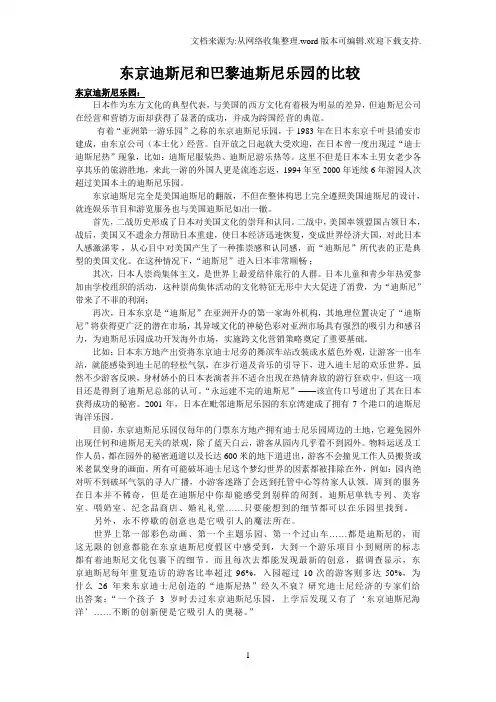 东京迪士尼乐园与巴黎迪士尼乐园的比较