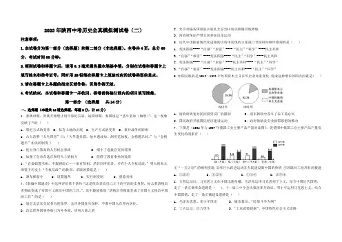 2023年陕西中考历史全真模拟测试卷(二)(含解析)
