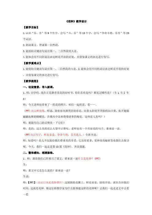 小学语文_语文三年级下册第四单元13.《花钟》教学设计学情分析教材分析课后反思